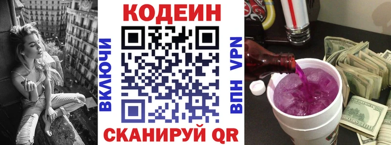 Кодеин Purple Drank  закладка  Мглин 